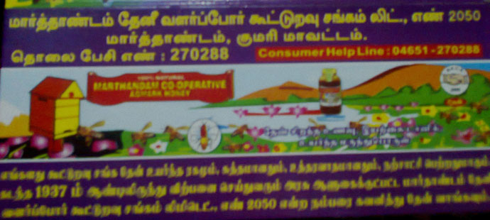 The Marthandam Bee Keepers Co-op Society	